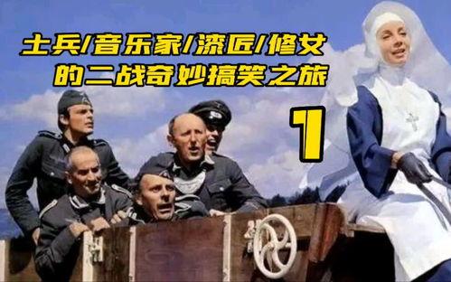 战争片的搞笑,史上最逗战争片