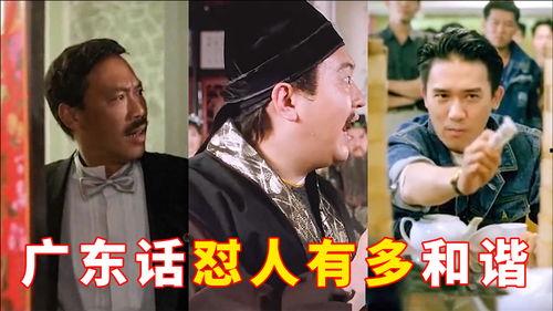 经典粤语搞笑电影,笑破粤语壳！经典搞笑电影盘点